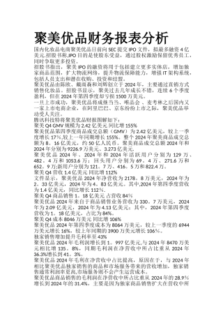 聚美优品财务报表分析