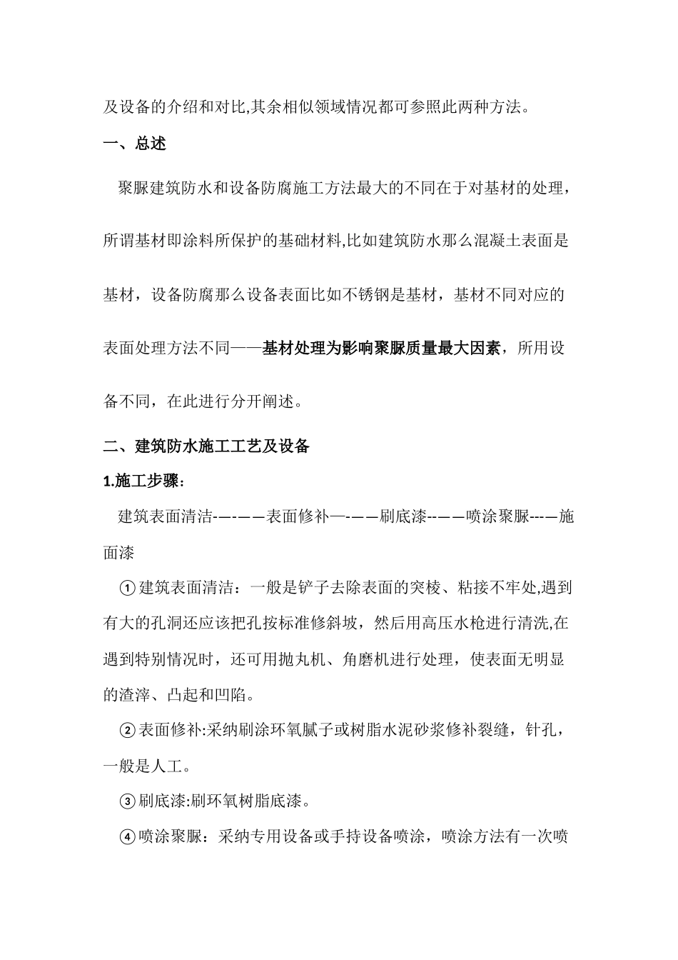 聚脲施工工艺方法及设备报告_第2页