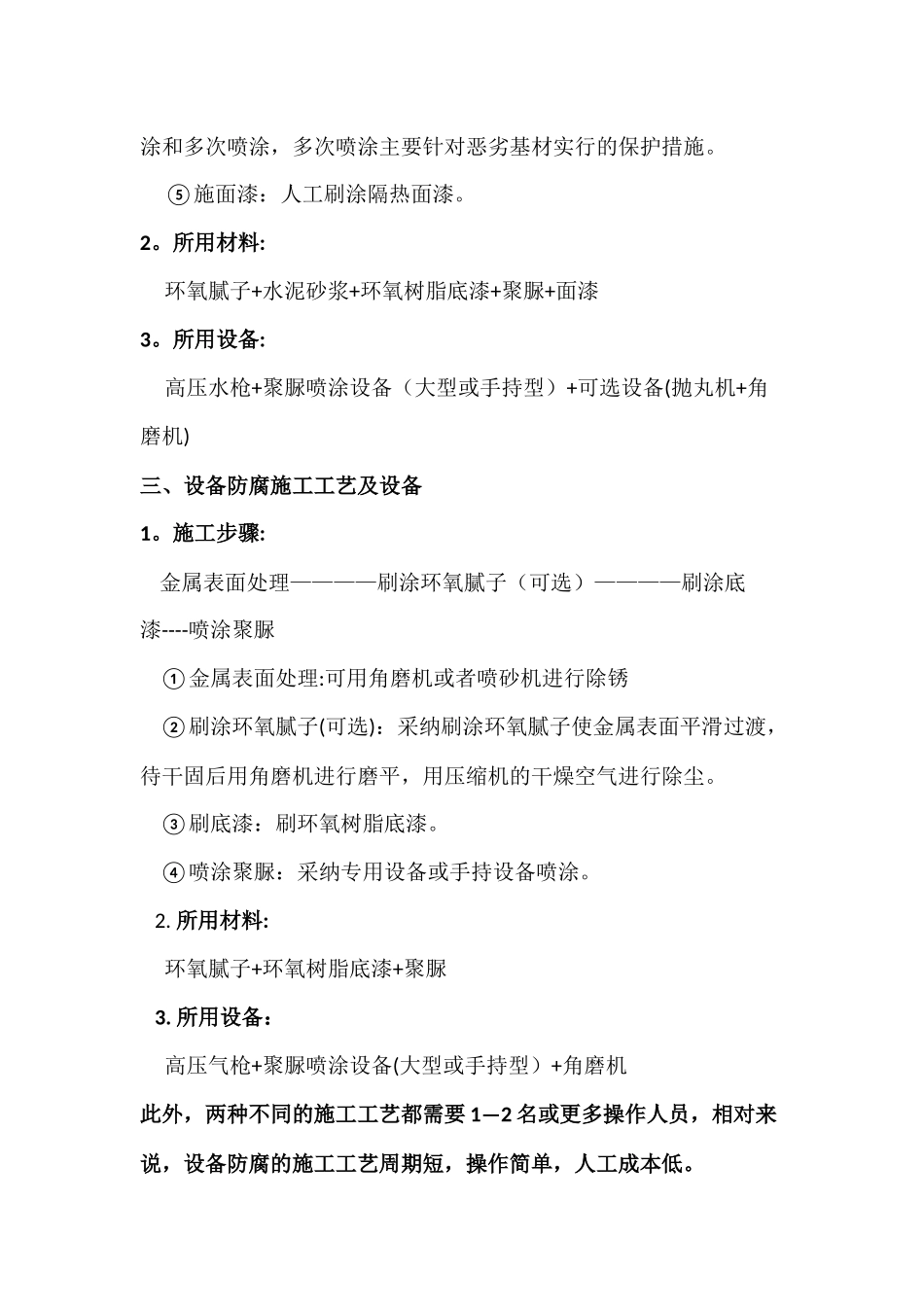 聚脲施工工艺方法及设备报告_第3页