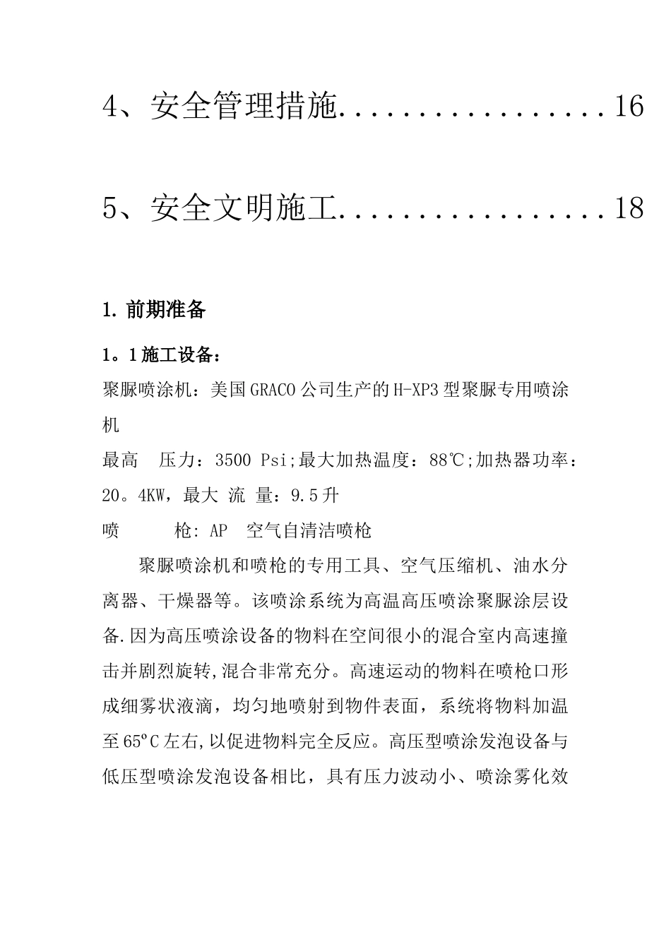 聚脲防腐工程施工方案_第2页