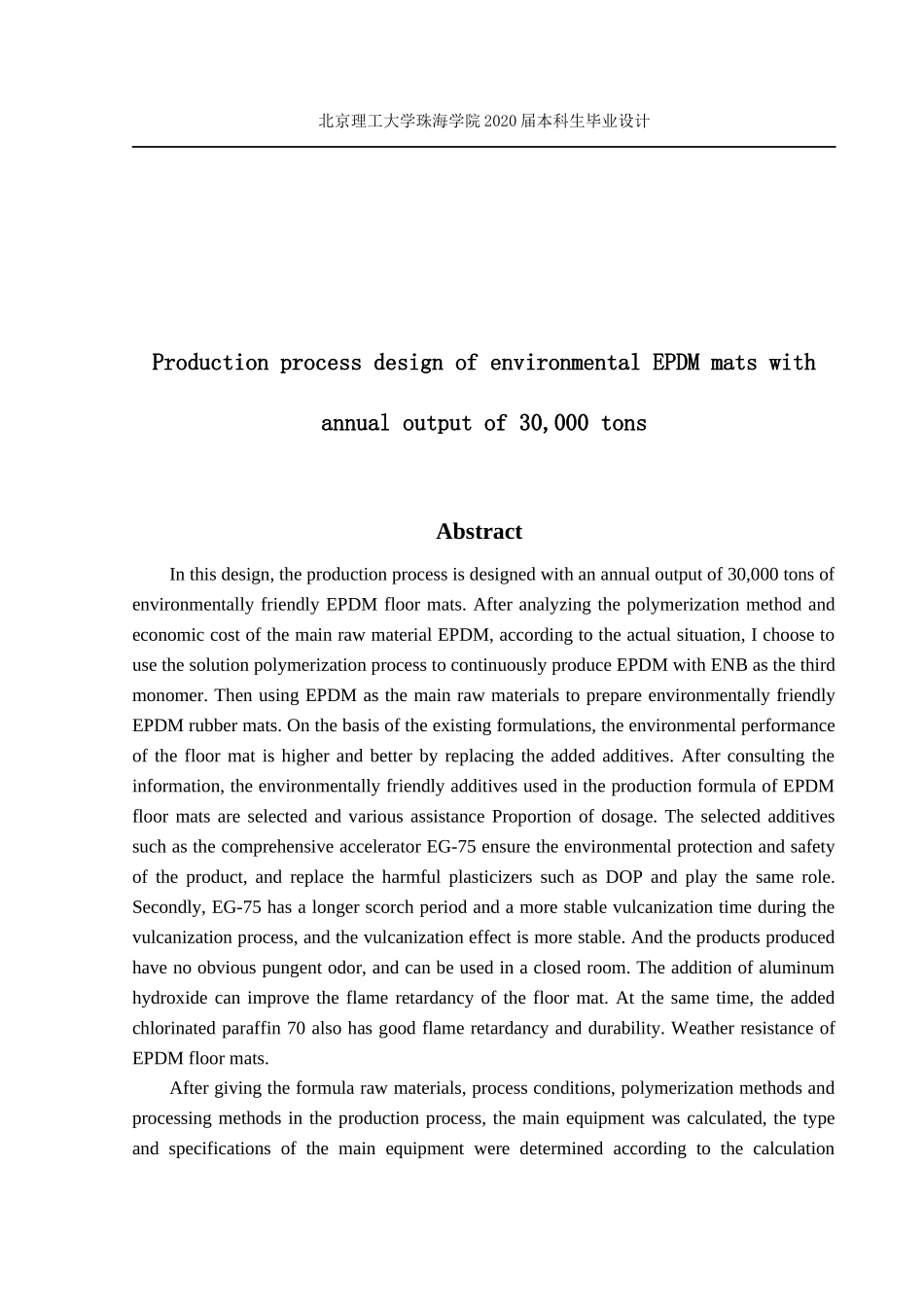 年产3万吨环保EPDM地垫的生产工艺设计_第3页