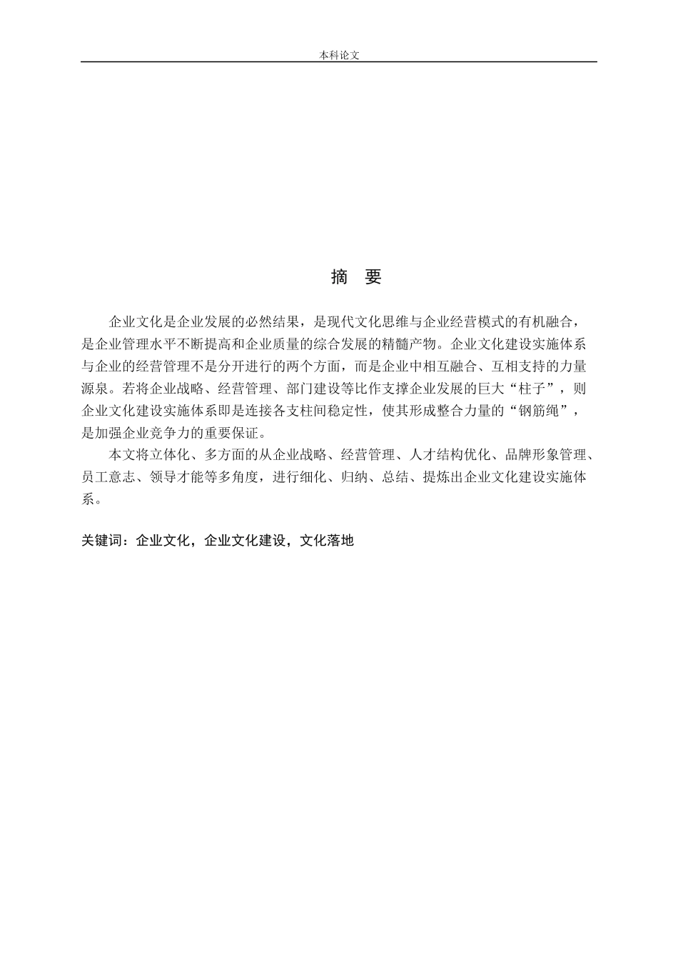 企业文化建设实施体系研究_第1页