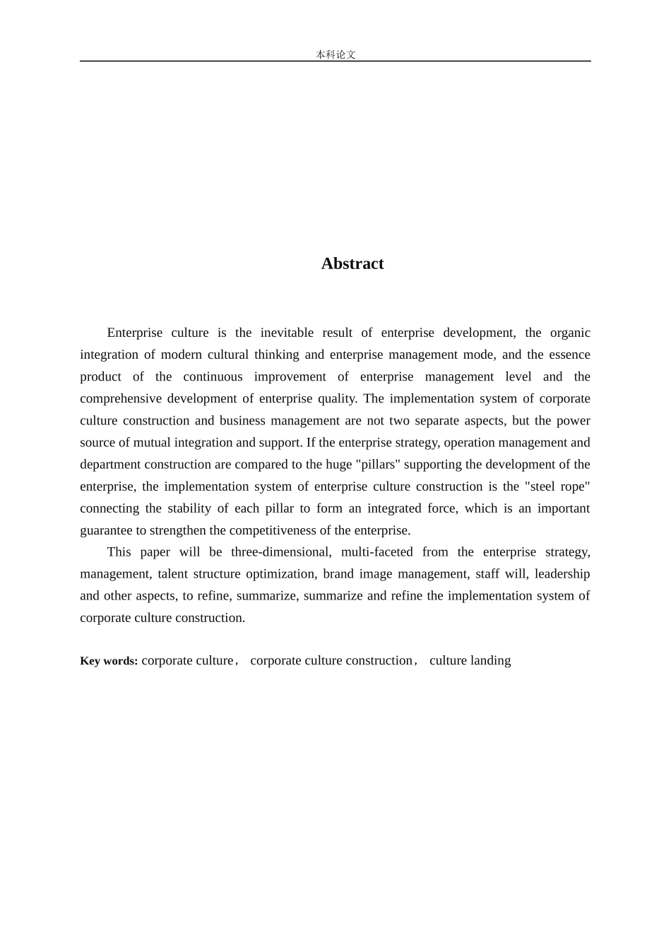 企业文化建设实施体系研究_第2页