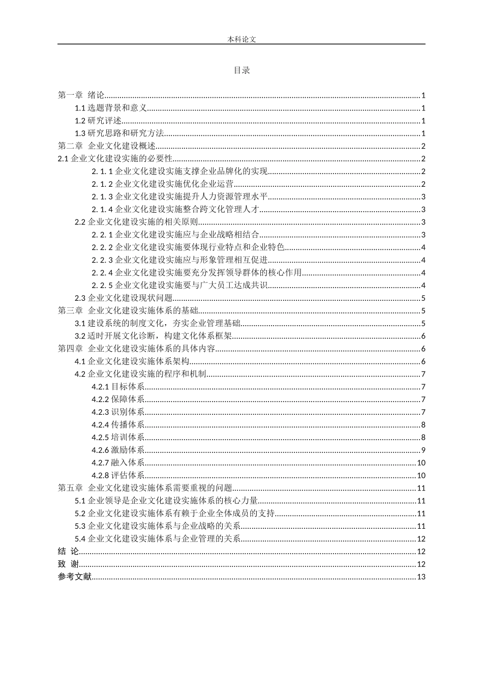 企业文化建设实施体系研究_第3页