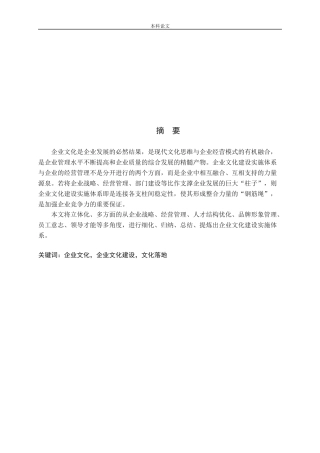 企业文化建设实施体系研究