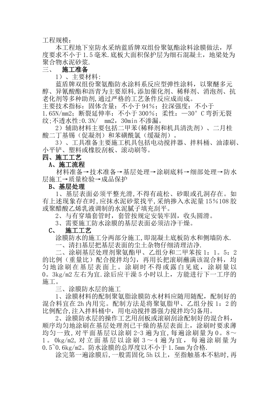 聚氨酯防水涂料施工方案41005_第2页