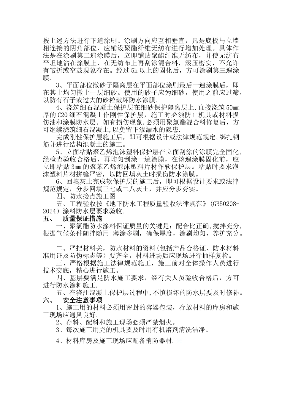 聚氨酯防水涂料施工方案41005_第3页