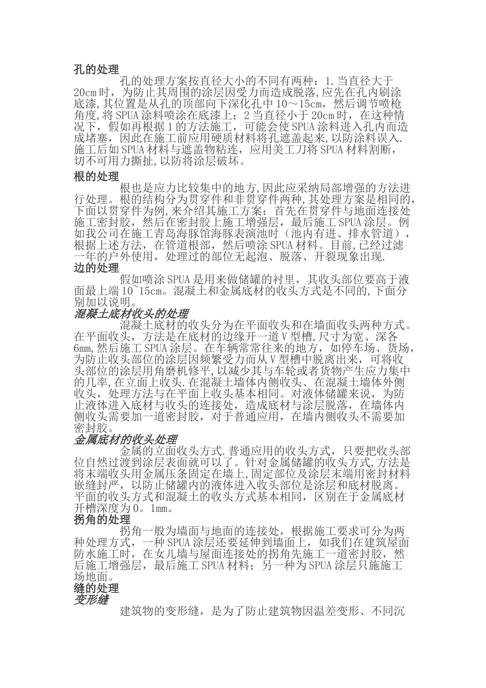 聚脲防水涂料施工工艺_第2页