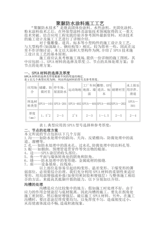 聚脲防水涂料施工工艺