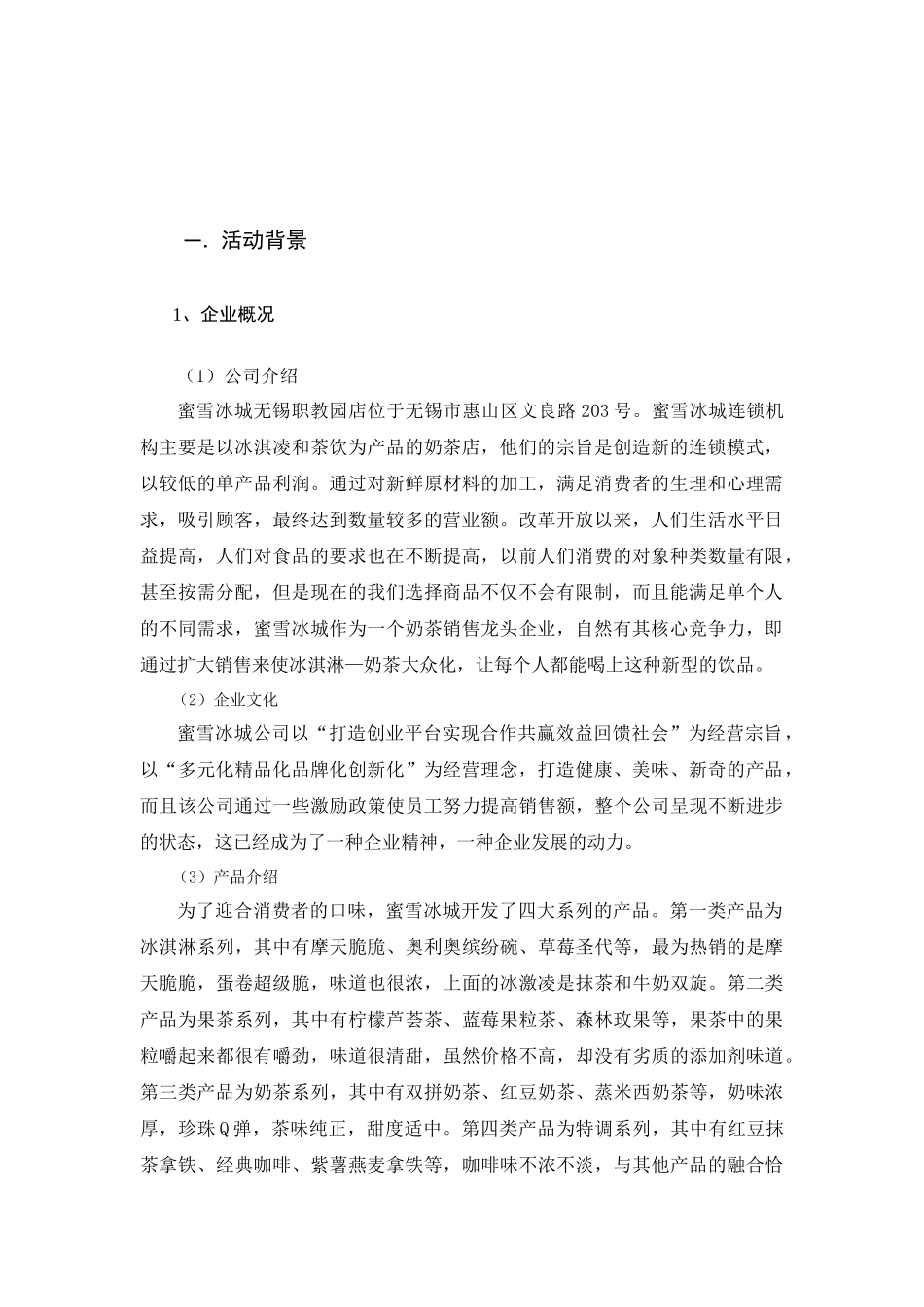 蜜雪冰城职教园 “双十一”推广策划案  市场营销专业_第3页