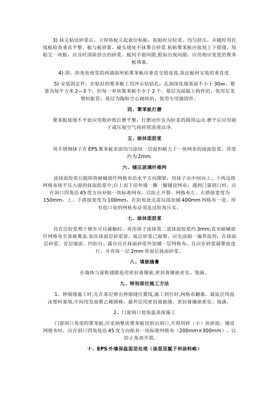 聚苯板外墙保温施工方案_第2页
