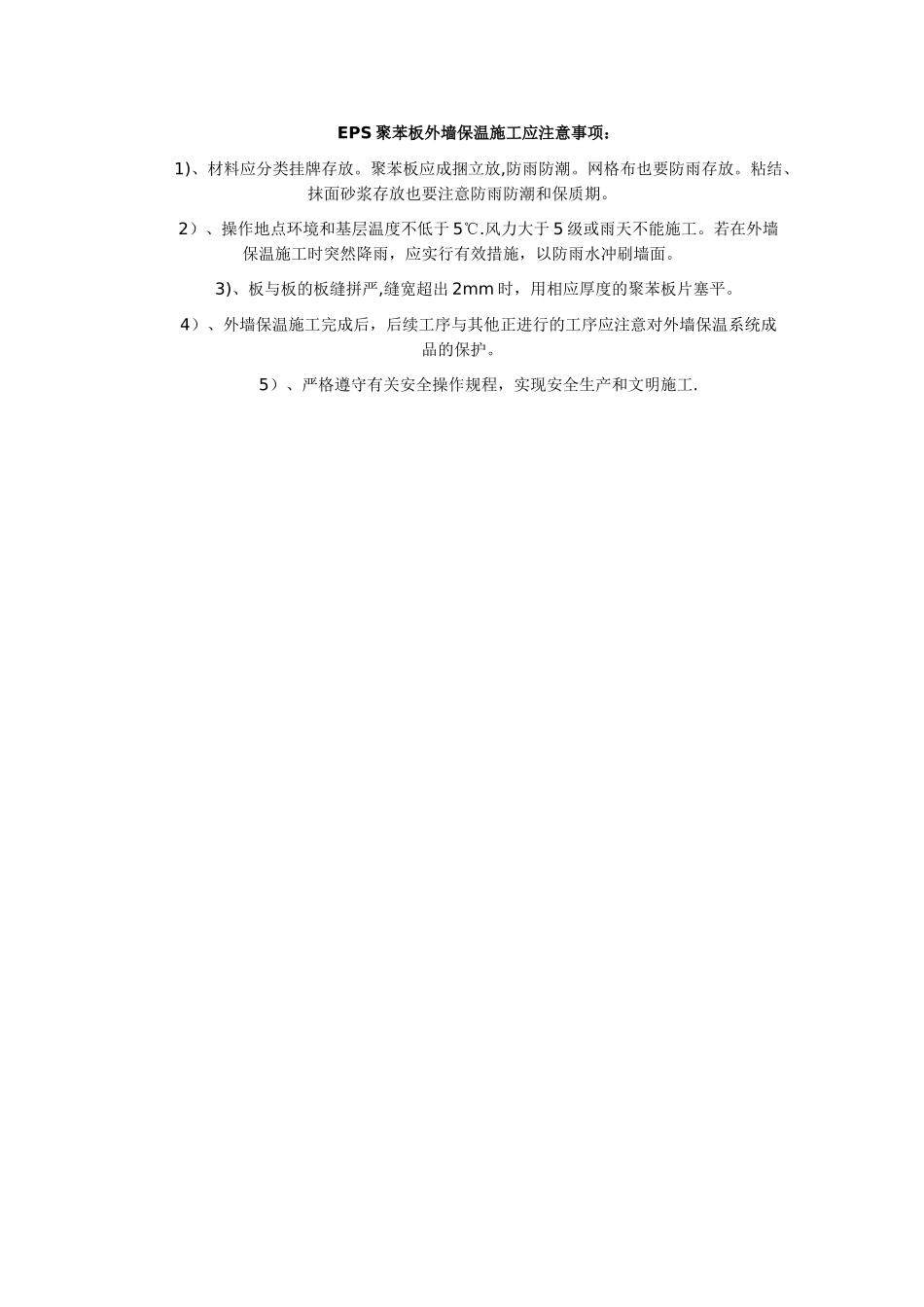 聚苯板外墙保温施工方案_第3页