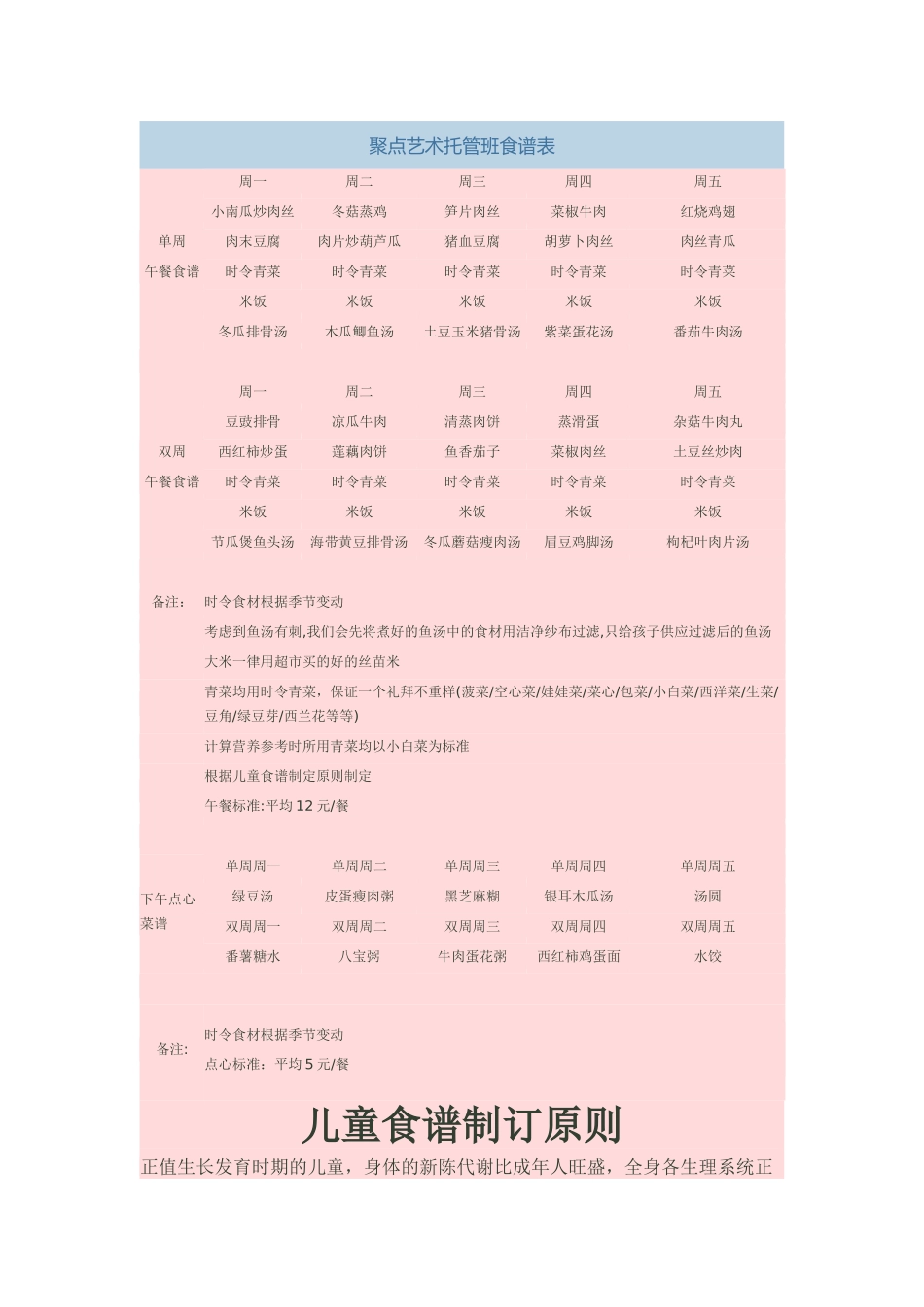 聚点艺术托管班食谱表_第1页