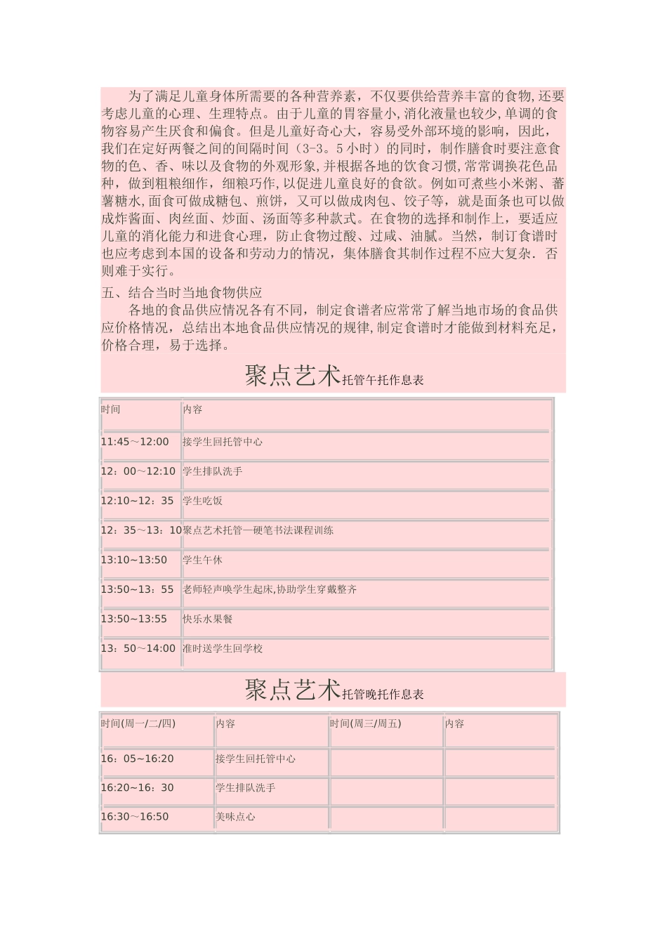 聚点艺术托管班食谱表_第3页