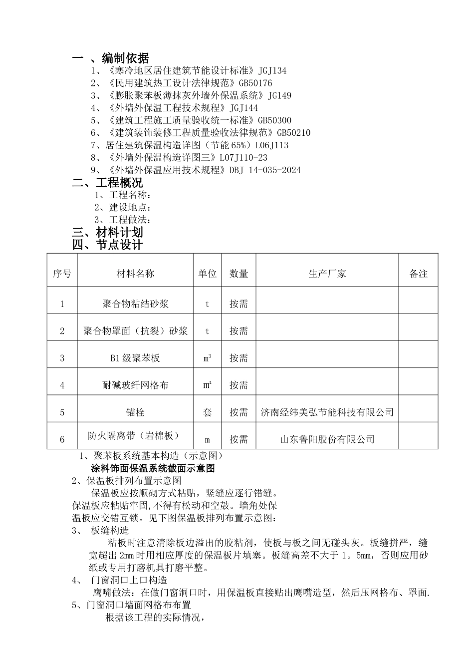 聚苯板施工方案_第2页