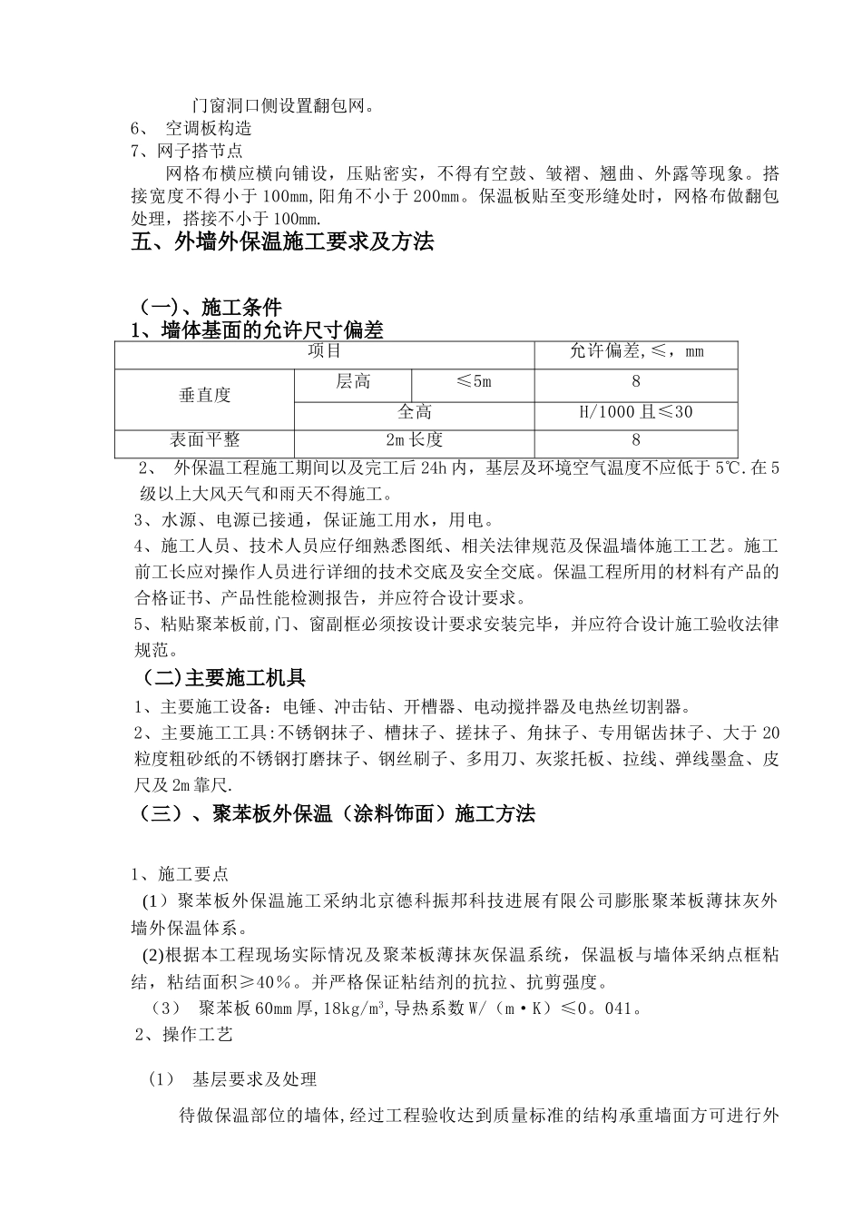 聚苯板施工方案_第3页