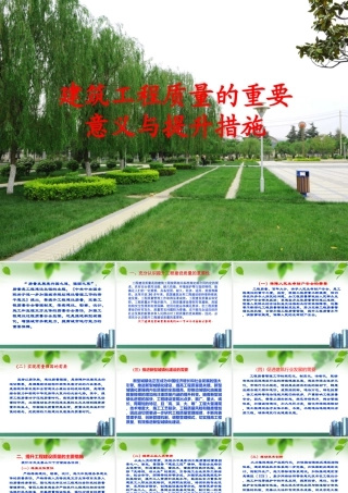 建筑工程质量的重要意义与提升措施