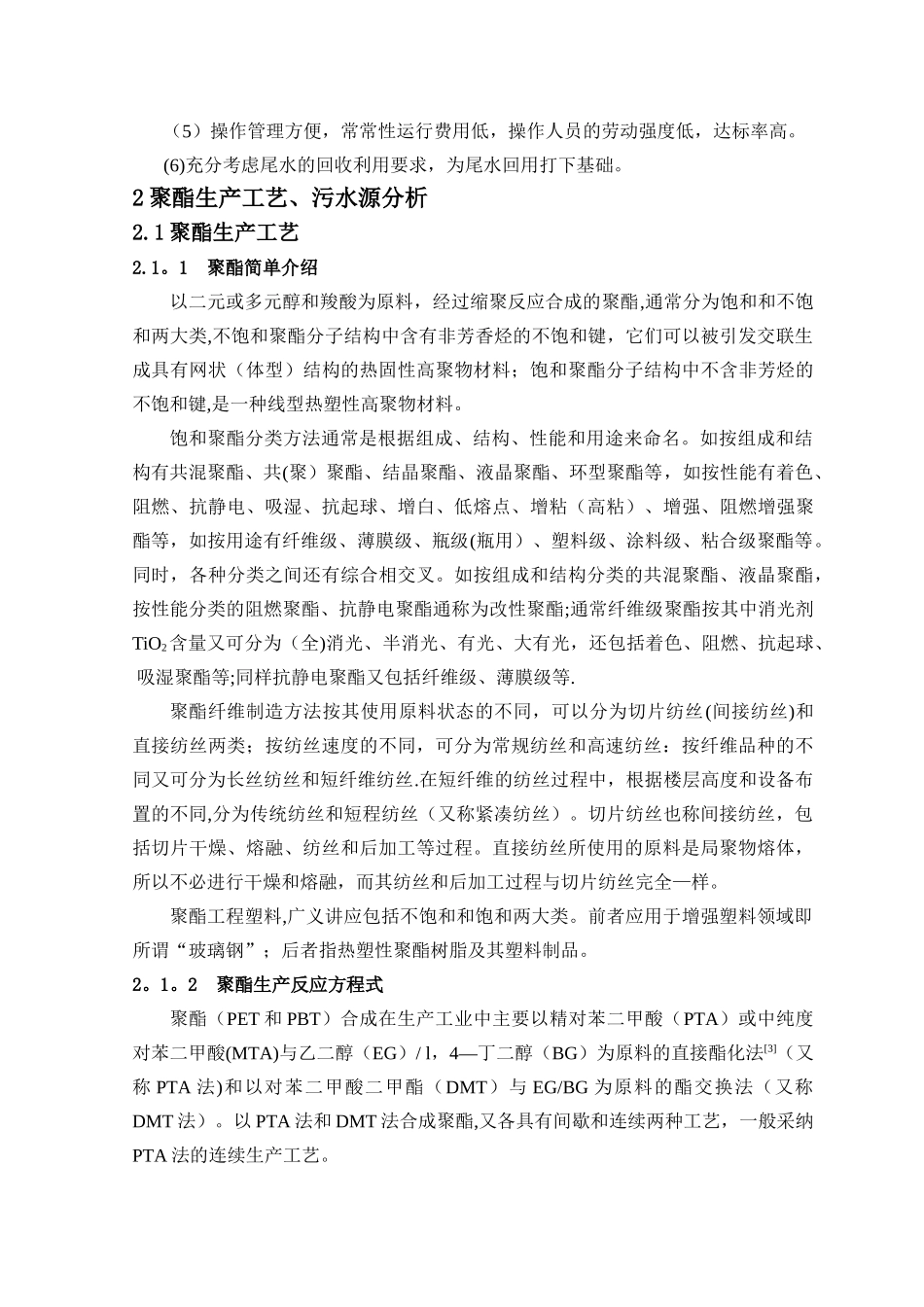 聚酯化纤废水处理工程设计方案_第2页