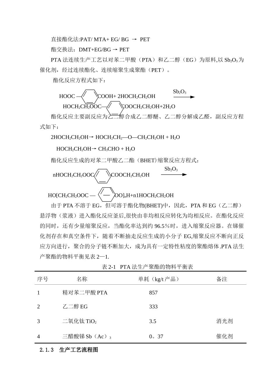 聚酯化纤废水处理工程设计方案_第3页