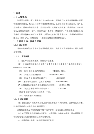 聚酯化纤废水处理工程设计方案