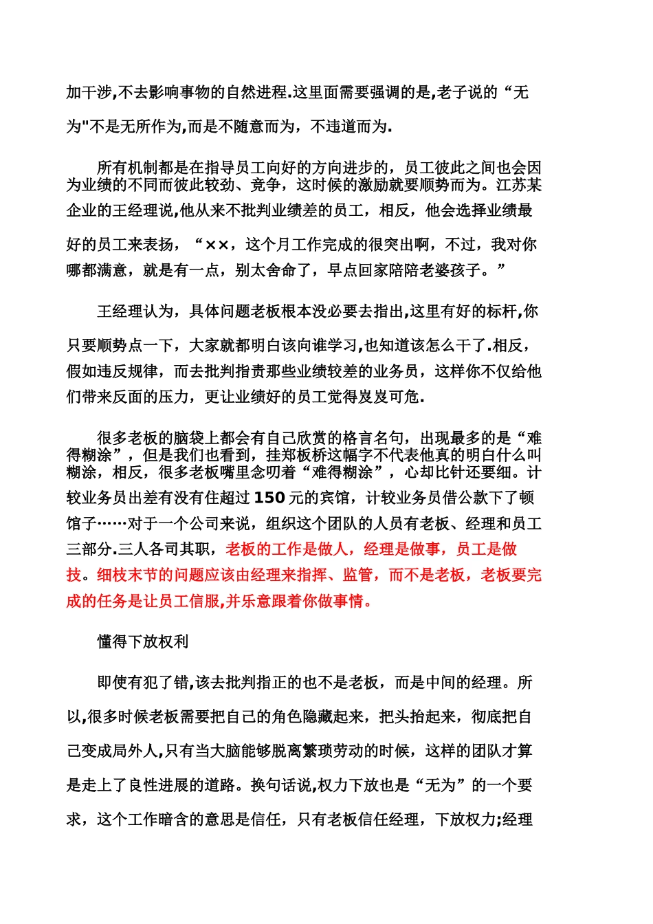 聪明老板如何管理员工_第2页