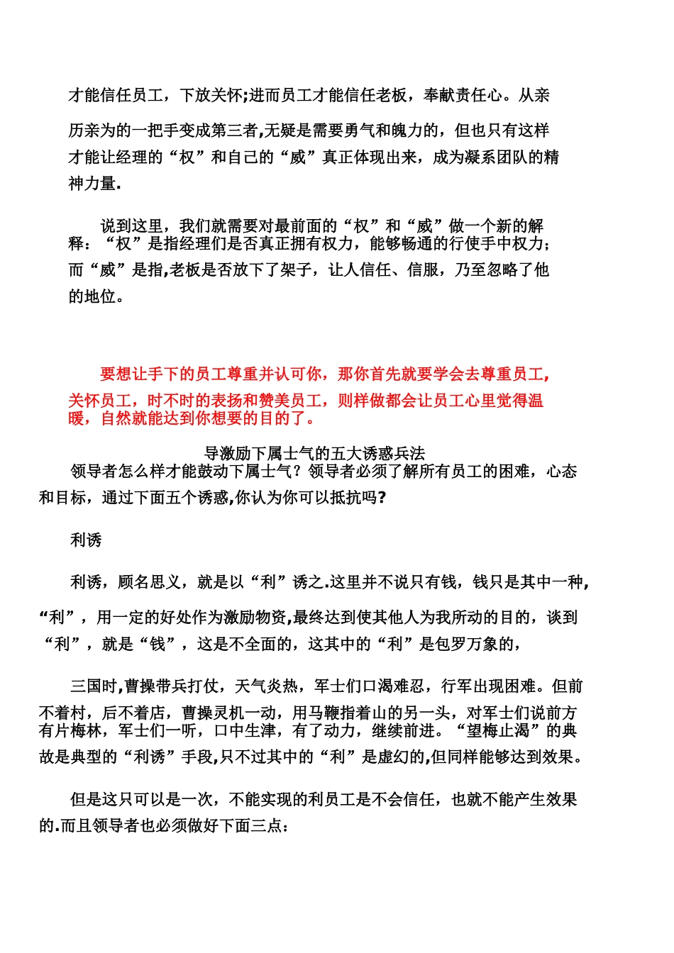 聪明老板如何管理员工_第3页
