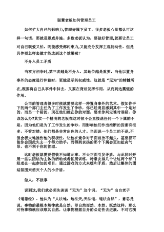 聪明老板如何管理员工