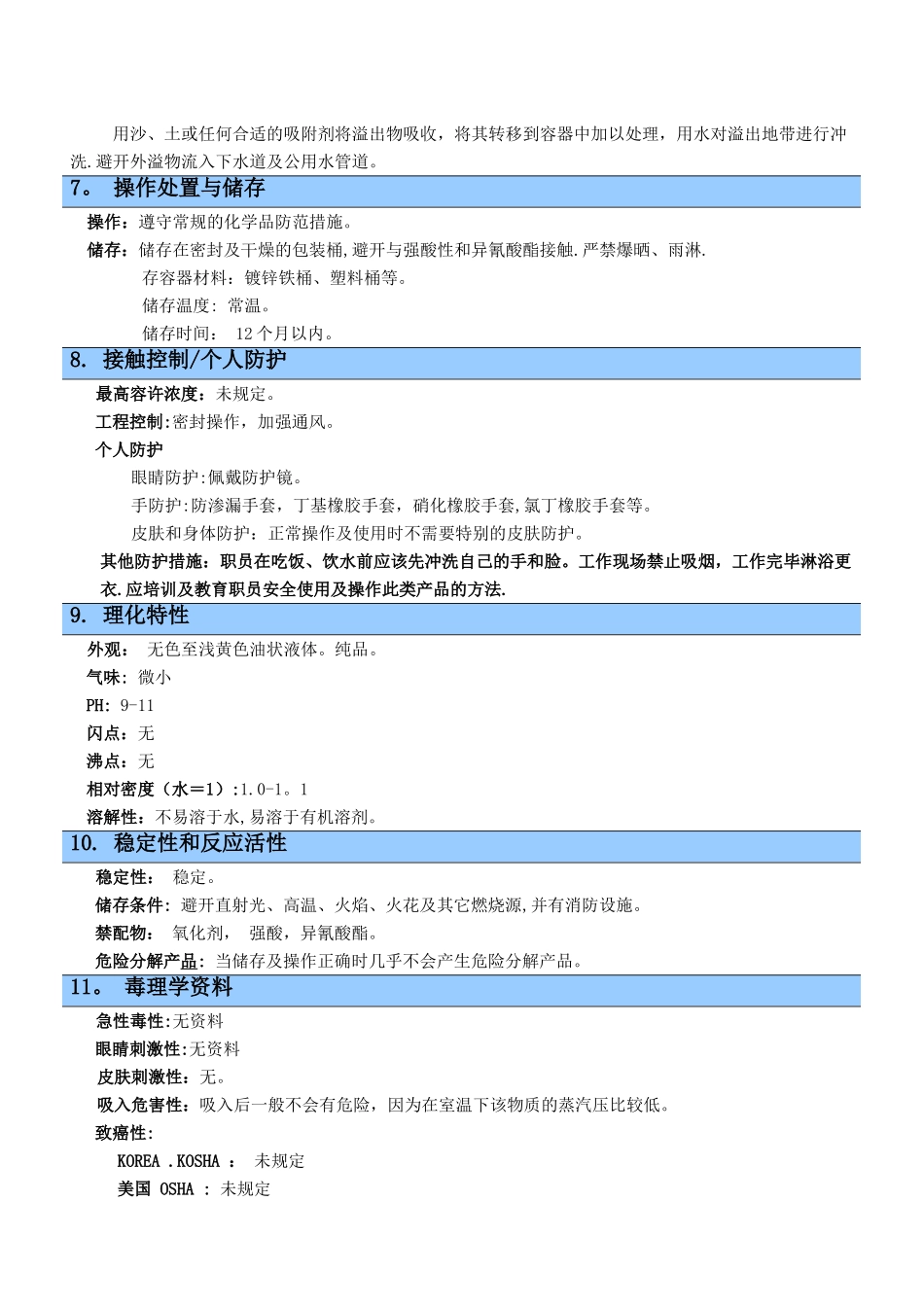 聚醚多元醇安全技术说明书_第2页