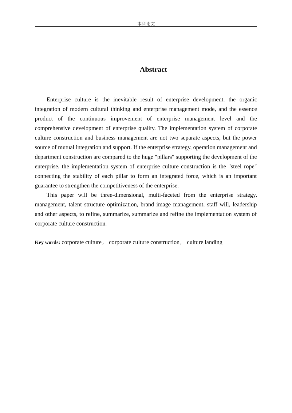 企业文化建设实施体系研究论文_第2页