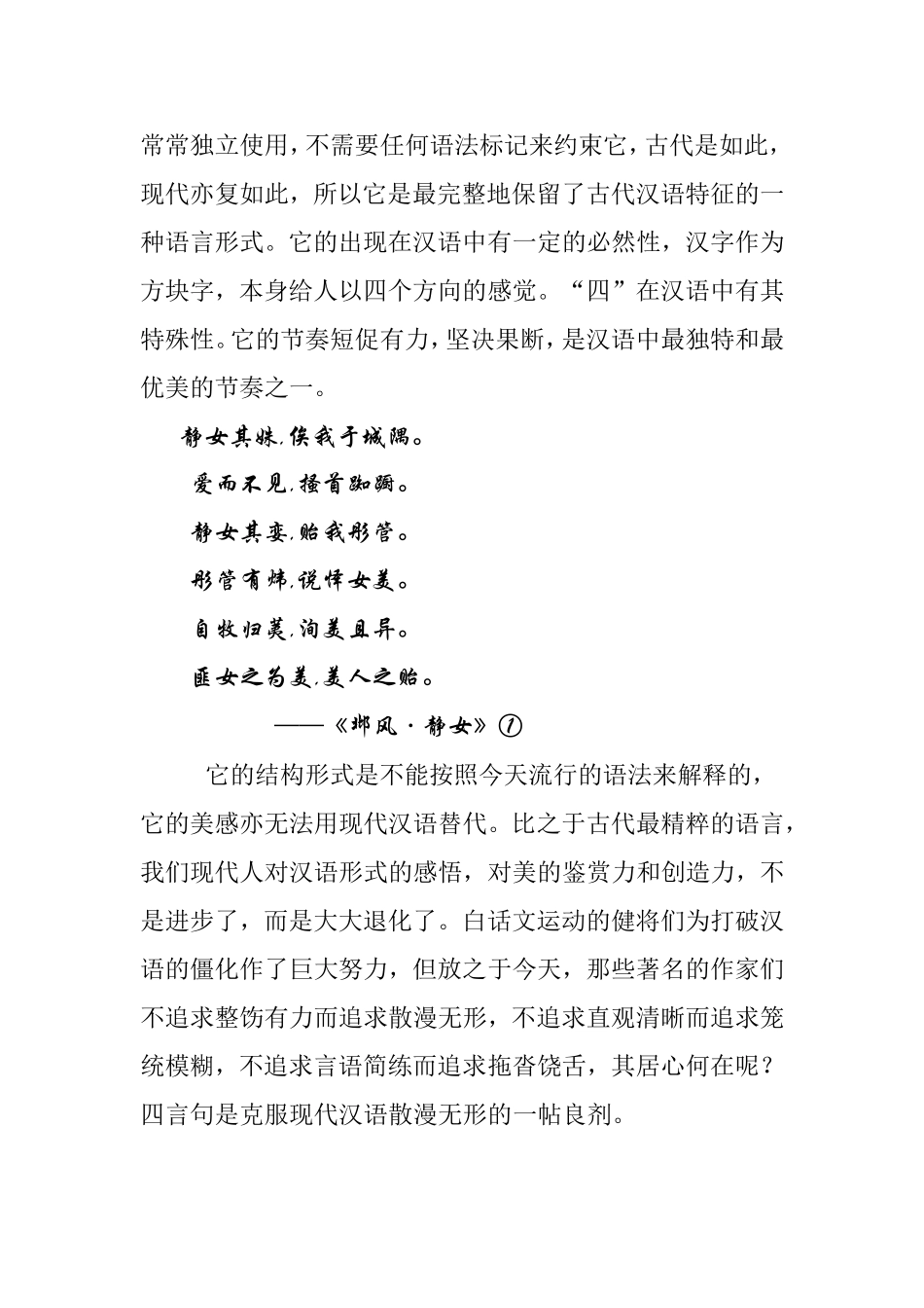 品味诗歌的形式美—高中阅读教学新探  教育教学专业_第2页