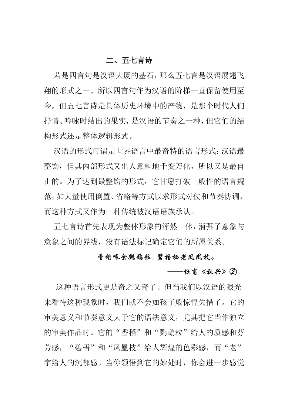 品味诗歌的形式美—高中阅读教学新探  教育教学专业_第3页