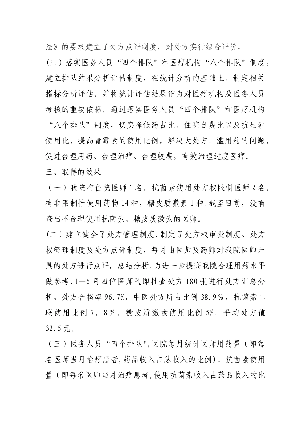 肃州镇中心卫生院治理过度医疗工作总结_第2页