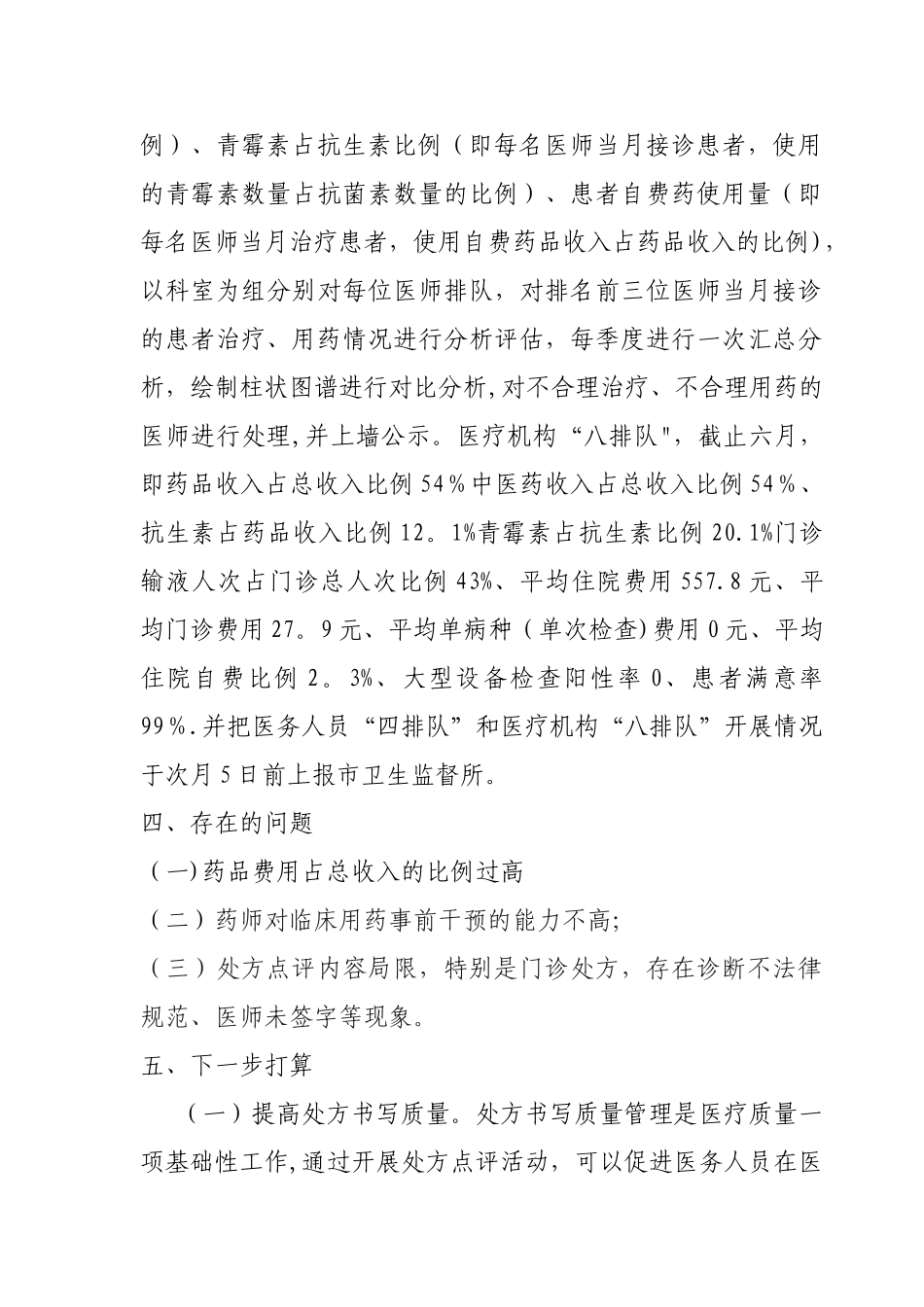 肃州镇中心卫生院治理过度医疗工作总结_第3页