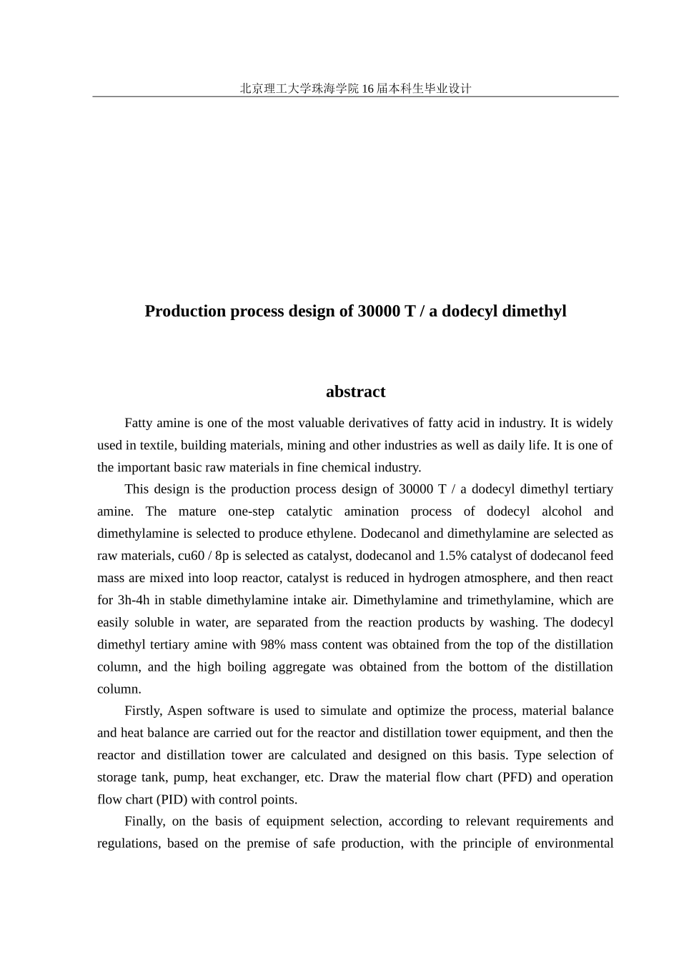 年产3万吨十二烷基二甲基叔胺_第2页