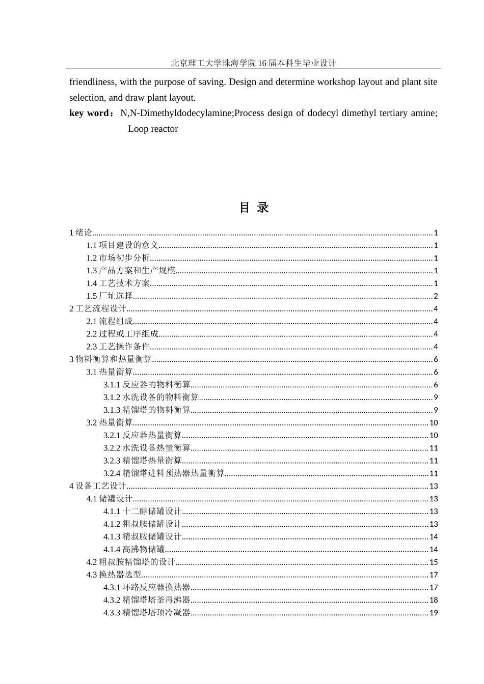 年产3万吨十二烷基二甲基叔胺_第3页