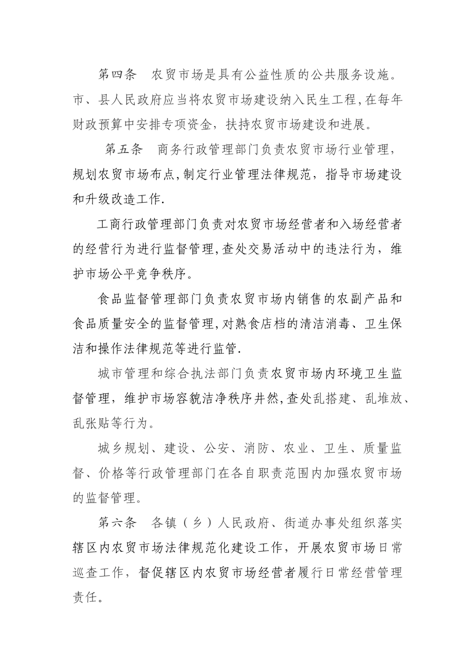 肇庆市农贸市场建设管理办法_第2页