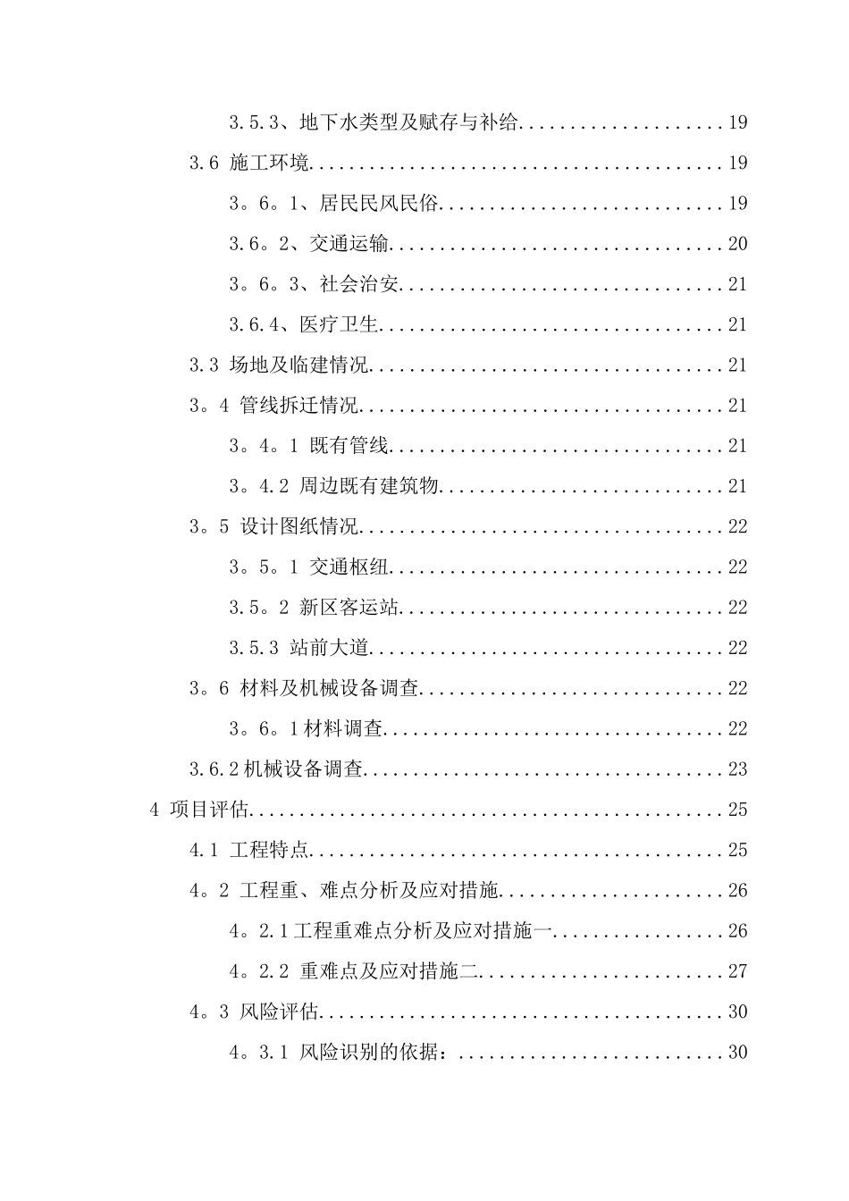 肇庆东站站前综合体及站前大道工程项目管理策划书_第2页