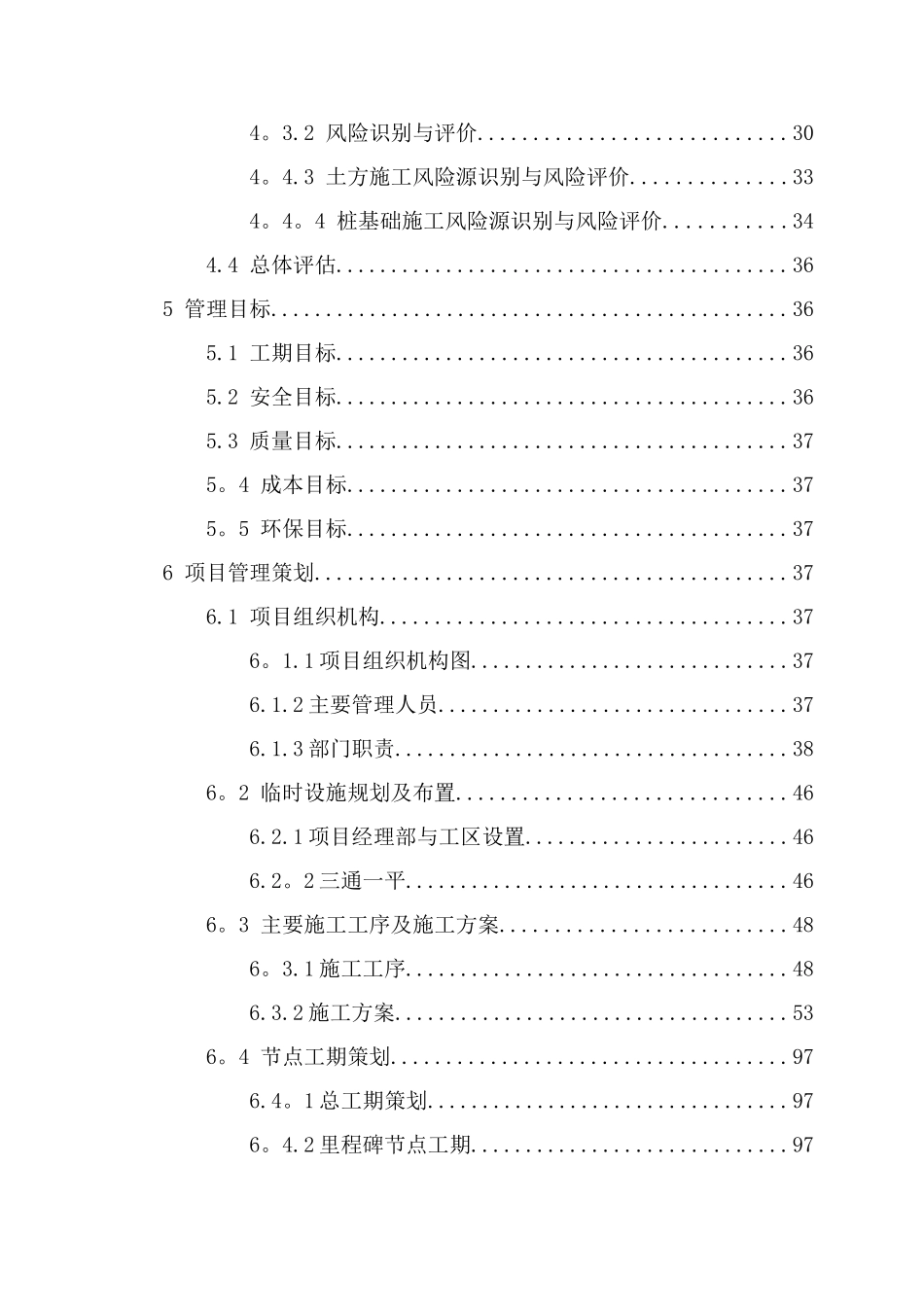 肇庆东站站前综合体及站前大道工程项目管理策划书_第3页