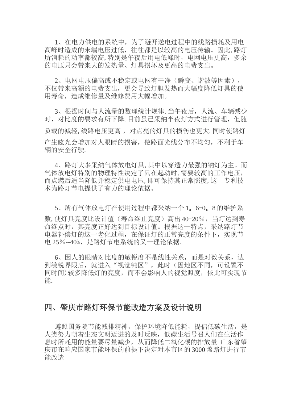 肇庆市路灯环保节能改造方案及设计说明_第3页