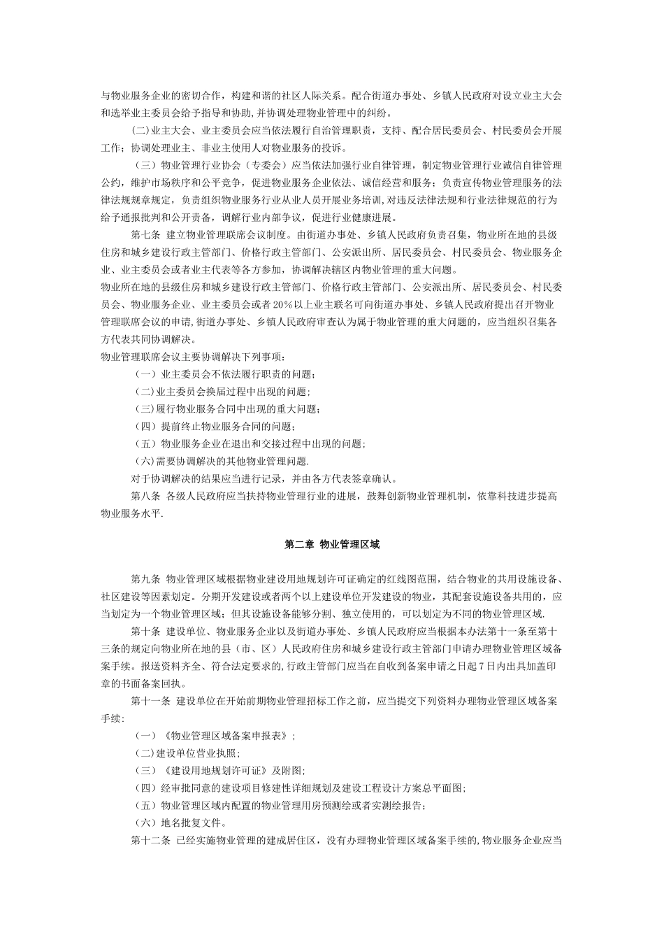 肇庆市物业管理办法_第2页