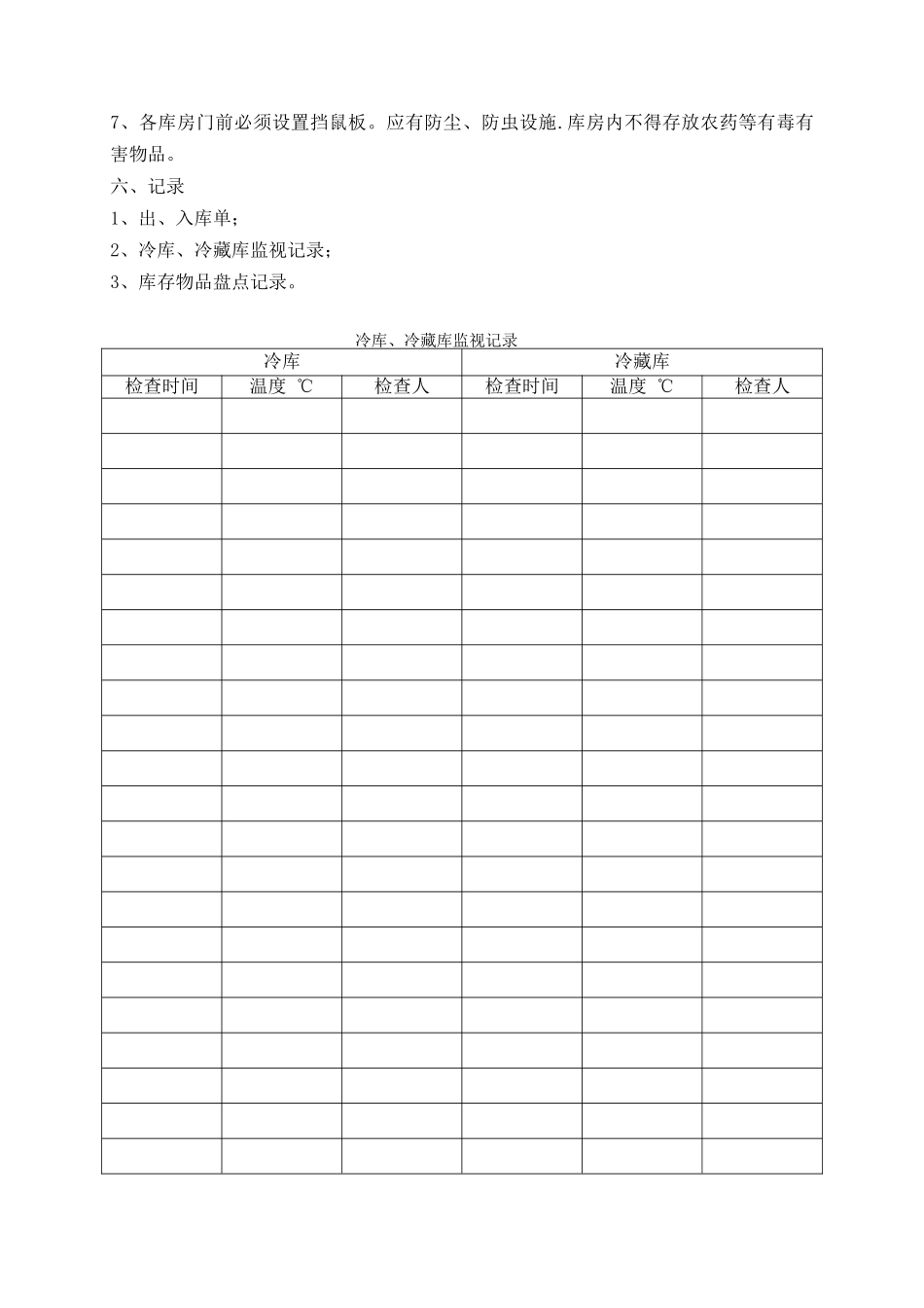 肉制品企业库房管理制度[1]-2_第3页