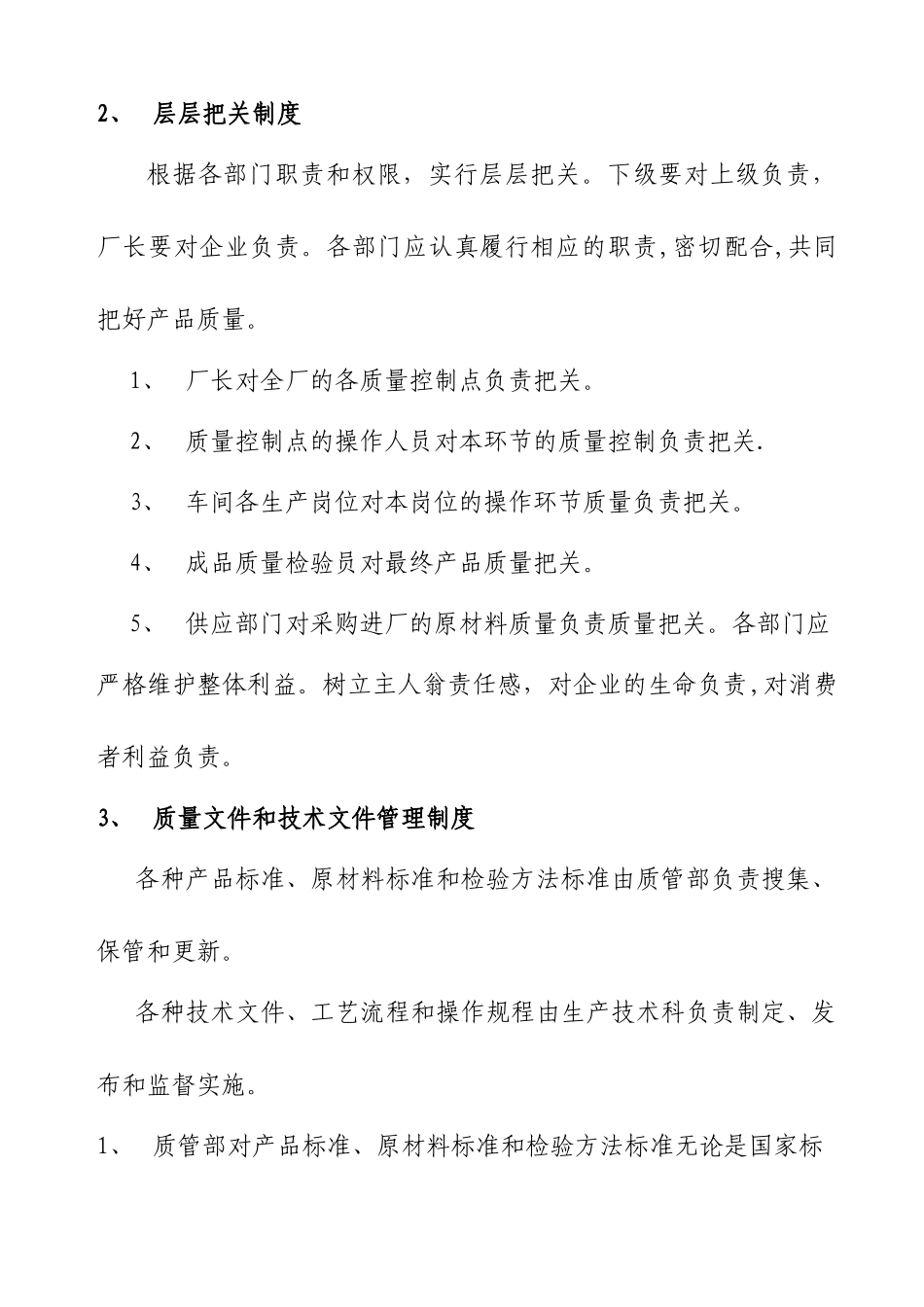 肉制品厂质量管理制度_第2页