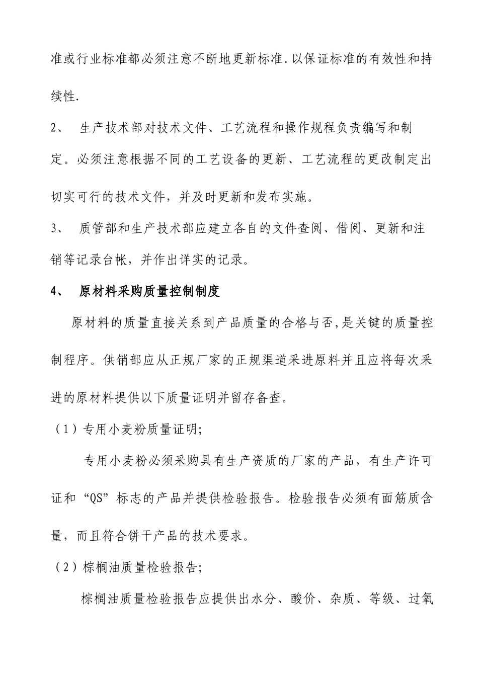 肉制品厂质量管理制度_第3页