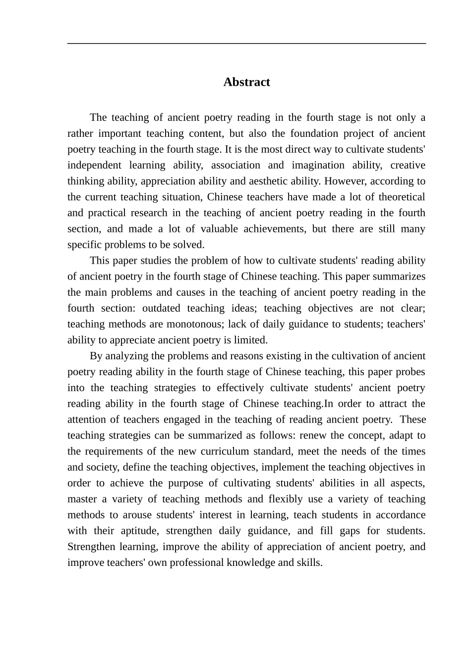 教育学专业第四学段古诗词阅读教学现状与策略研究_第3页