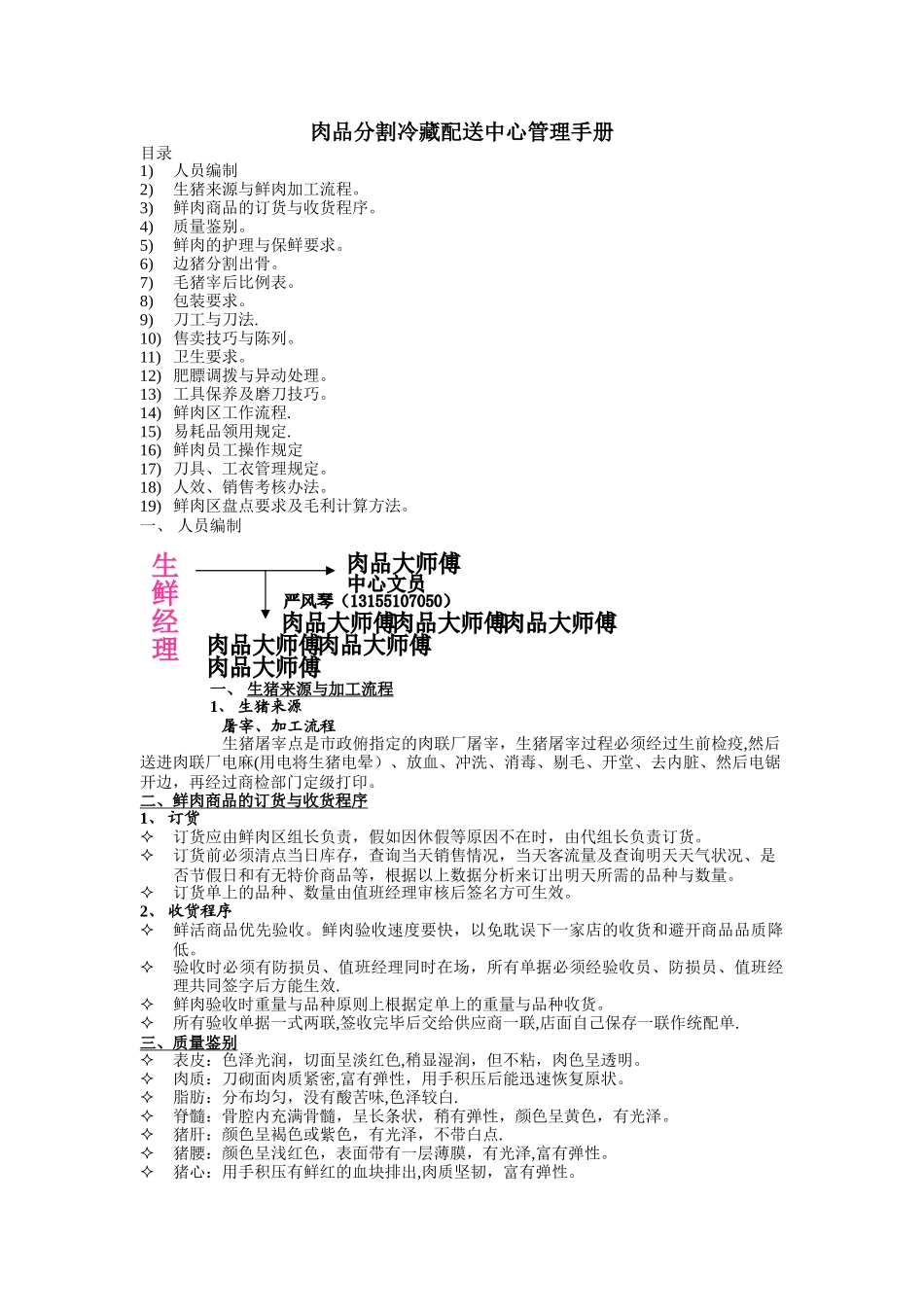 肉品分割冷藏配送中心管理手册★★_第1页