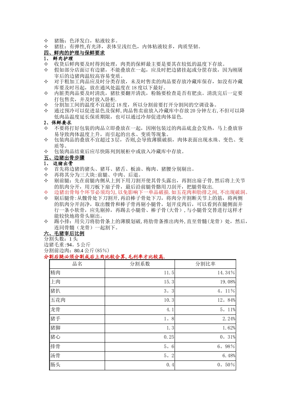 肉品分割冷藏配送中心管理手册★★_第2页