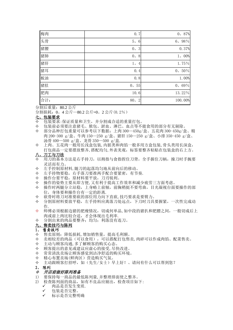 肉品分割冷藏配送中心管理手册★★_第3页