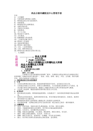 肉品分割冷藏配送中心管理手册★★