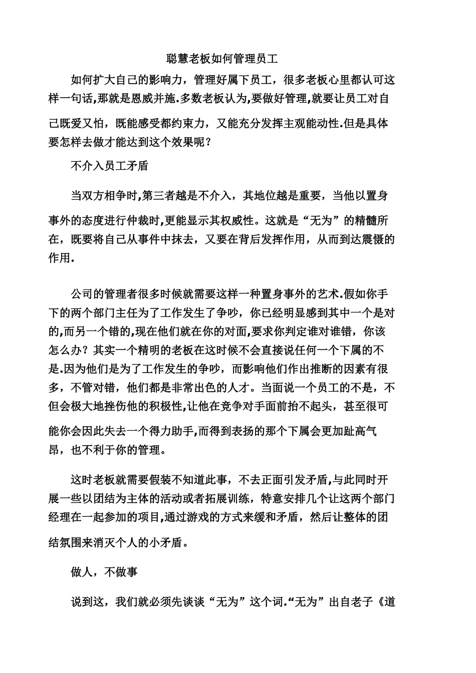 聪明老板如何管理员工(DOC)_第1页