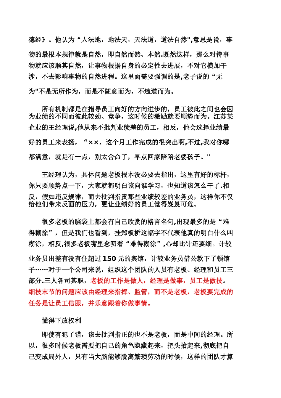 聪明老板如何管理员工(DOC)_第2页